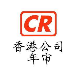 2021年香港公司如何年審？需要多少錢(qián)？