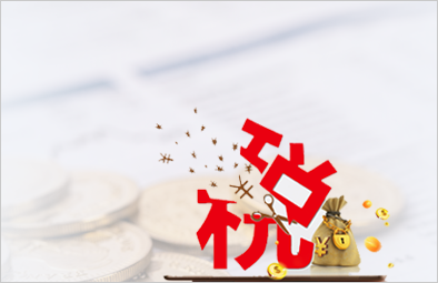 香港公司報(bào)稅