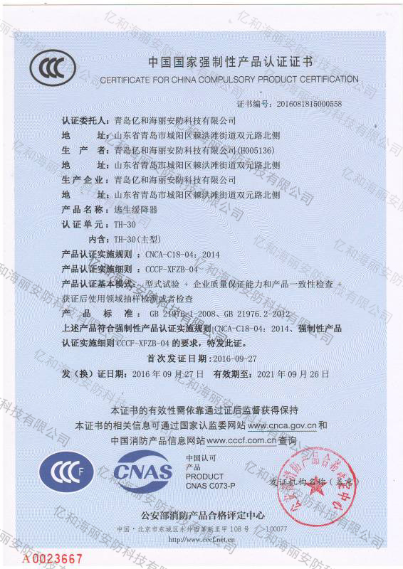 緩降器的3C認(rèn)證
