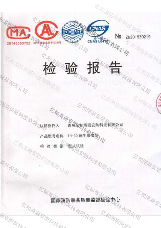 安心品牌緩降器的檢測報(bào)告